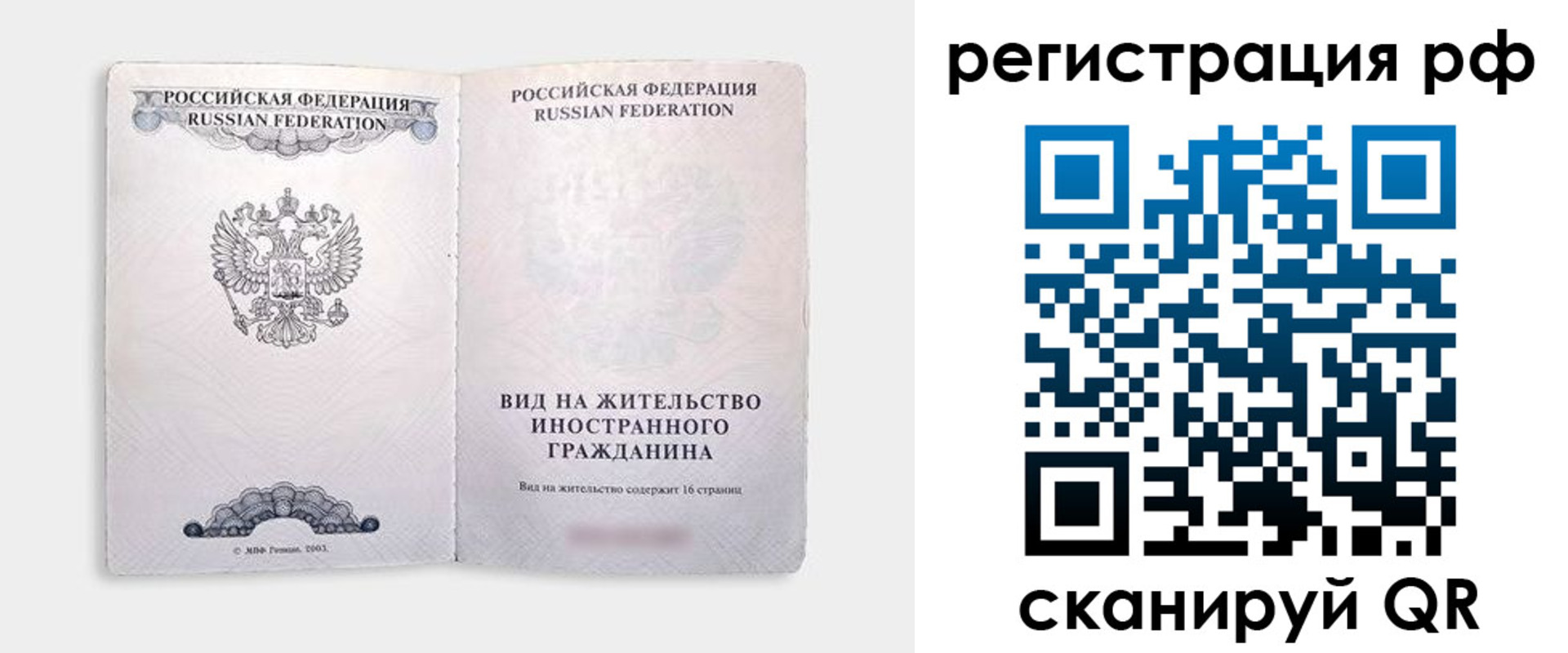 прописка в Набережных Челнах