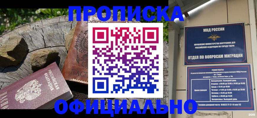 где прописаться в Набережных Челнах