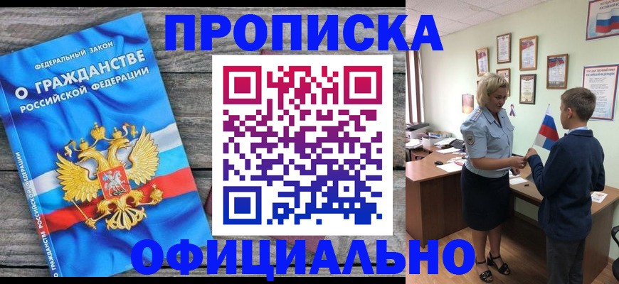 временная прописка в Набережных Челнах