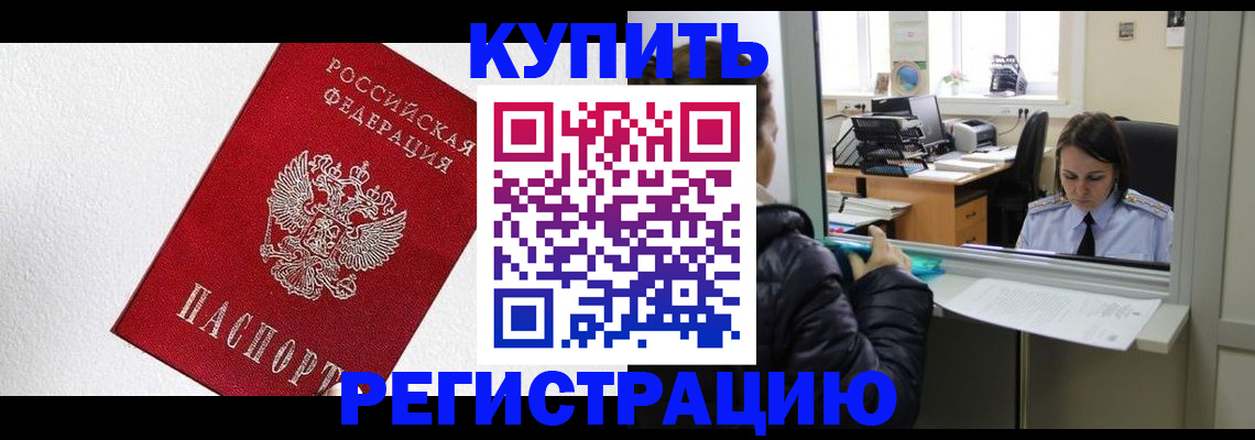 прописка для работы в Набережных Челнах