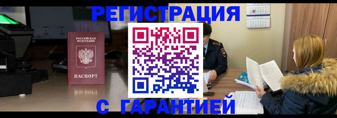 временная регистрация гарантия в Набережных Челнах
