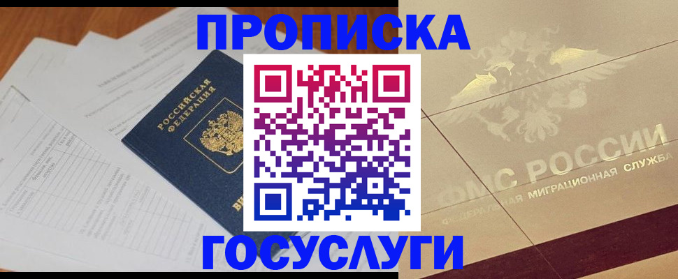 прописка штамп в Набережных Челнах