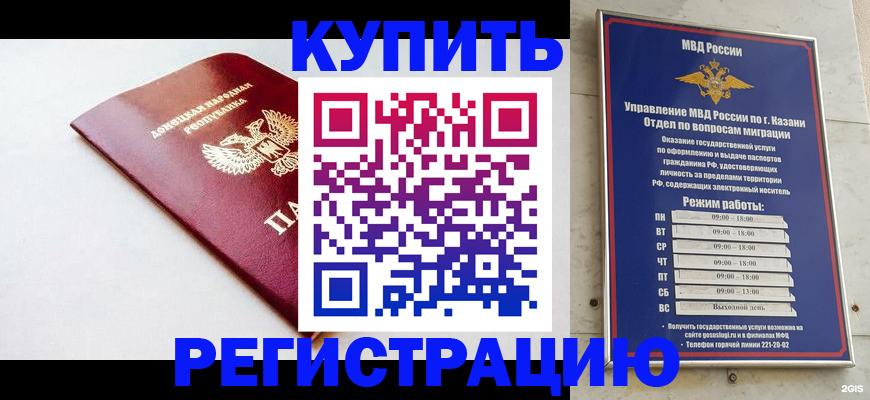 прописка ребенка в Набережных Челнах