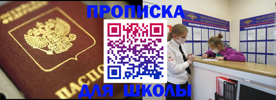 прописка ребенка в Набережных Челнах